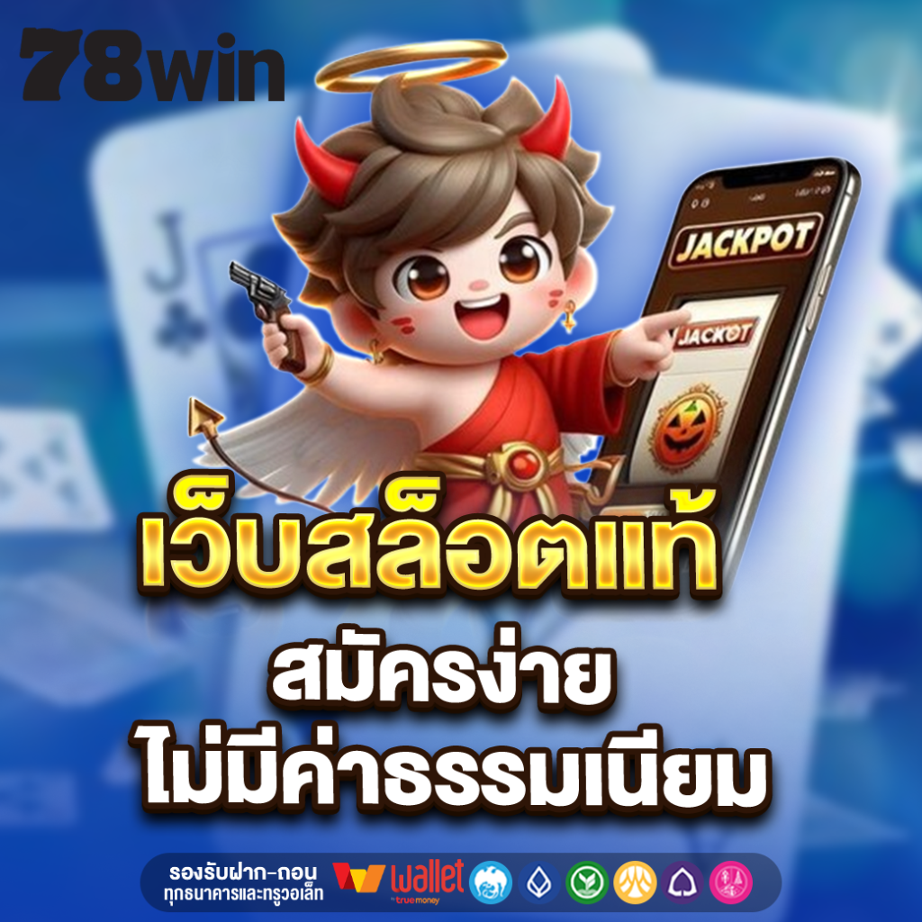78WIN